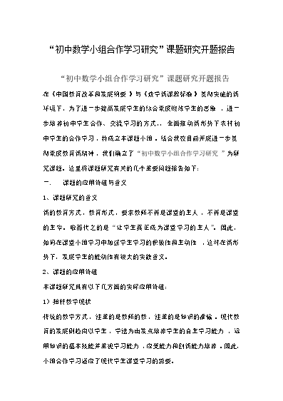 高中历史研究课题_高中历史课题研究报告范文_课题高中历史研究报告