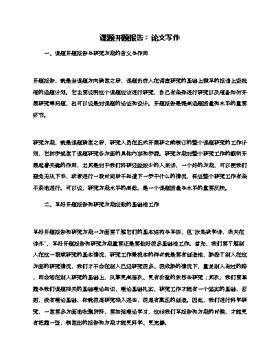 课题高中历史研究报告_高中历史研究课题_高中历史课题研究报告范文