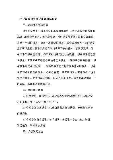 高中历史课题研究报告范文_课题高中历史研究报告_高中历史研究课题