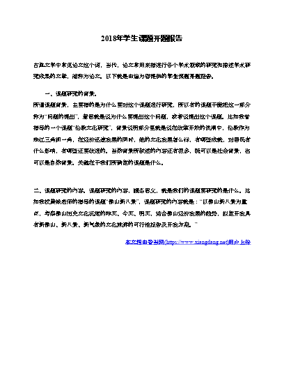 高中历史课题研究报告范文_高中历史研究课题_课题高中历史研究报告