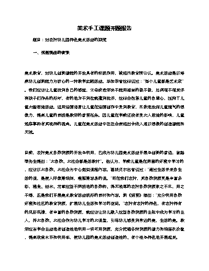 高中历史研究课题_课题高中历史研究报告_高中历史课题研究报告范文