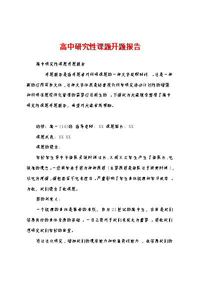 高中历史研究课题_高中历史课题研究报告范文_课题高中历史研究报告