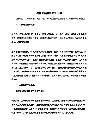 课题高中历史研究报告_高中历史课题研究报告范文_高中历史研究课题