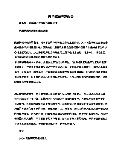 高中历史研究课题_课题高中历史研究报告_高中历史课题研究报告范文