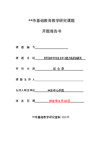 课题高中历史研究报告_高中历史研究课题_高中历史课题研究报告范文