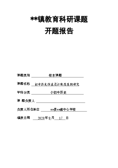 高中历史研究课题_课题高中历史研究报告_高中历史课题研究报告范文