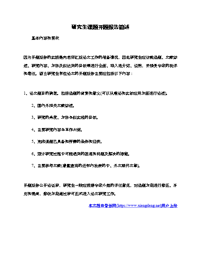 高中历史课题研究报告范文_课题高中历史研究报告_高中历史研究课题