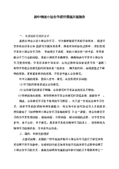 课题高中历史研究报告_高中历史研究课题_高中历史课题研究报告范文