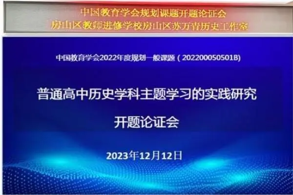 高中历史课题研究_高中历史课题研究报告范文_课题高中历史研究报告