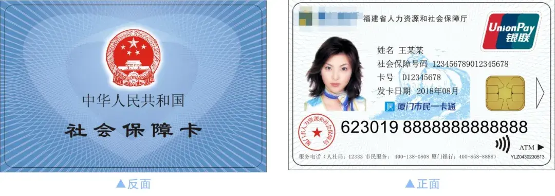 厦门市社会保障卡官网_厦门社会保障卡信息网官网_厦门市社会保障卡信息网