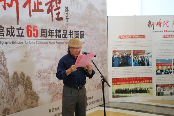 a005. 省文史研究馆馆员、中央文史研究馆书画院安徽分院院长章飚致辞.jpg