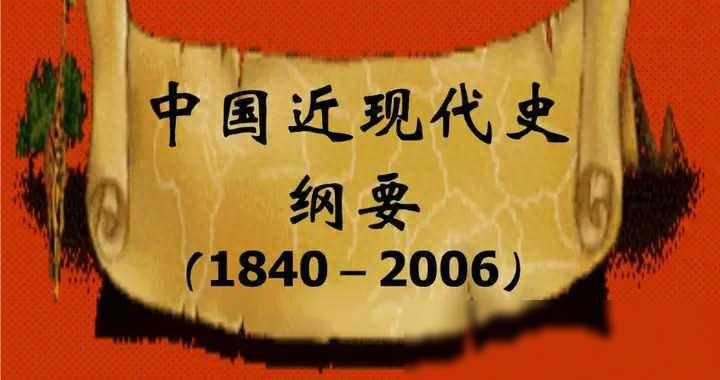 中国近现代史是一部探索史._中国近代史中的探索史_中国近代探索时期