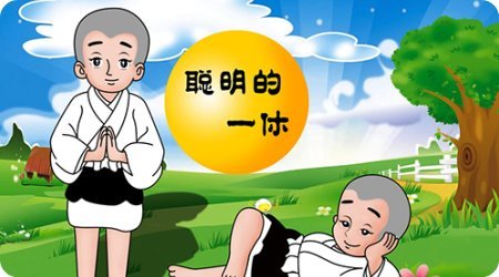 聪明的一休动画片109集全下载，带《聪明的一休之反斗公主》高清电影图片 No.1