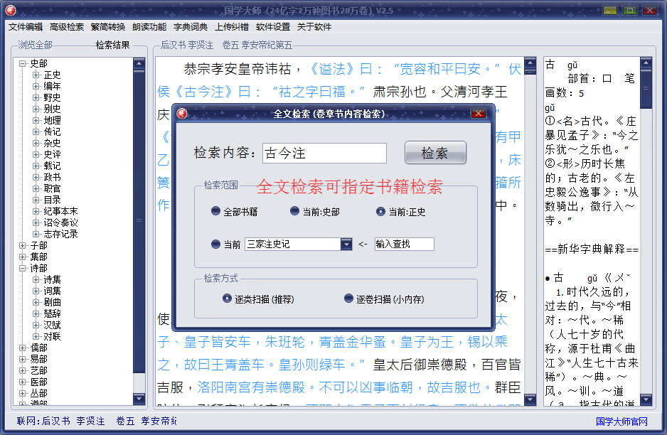 国学大师网在线查字_国学大师网官网_国学大师网