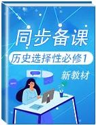 高中历史内容_高中历史内容大纲_苏格拉底高中历史内容