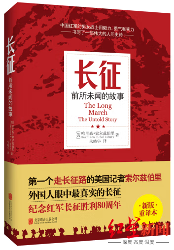 红星照耀中国的长征历史价值_红星照耀长征的历史价值_红星照耀中国长征的历史价值