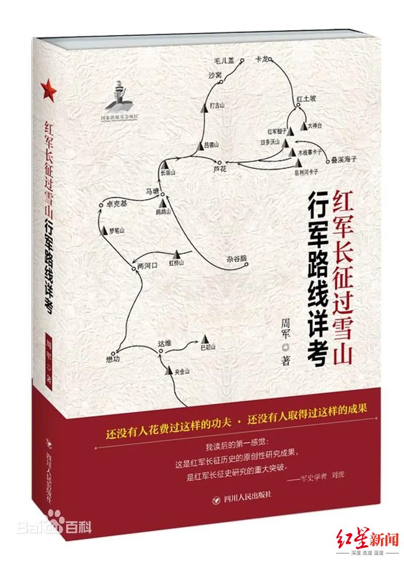 红星照耀中国长征的历史价值_红星照耀中国的长征历史价值_红星照耀长征的历史价值