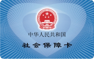 社会保障卡保的是什么_社会保障卡是什么卡_社会保障卡的意思