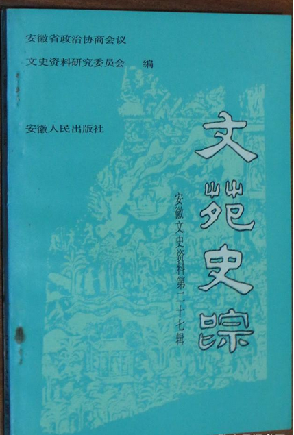 文史资料选辑共多少本_文史资料选辑合订本_文史资料选编