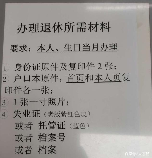 退休人员社保办理_退休办理社会化_社会退休怎么办理