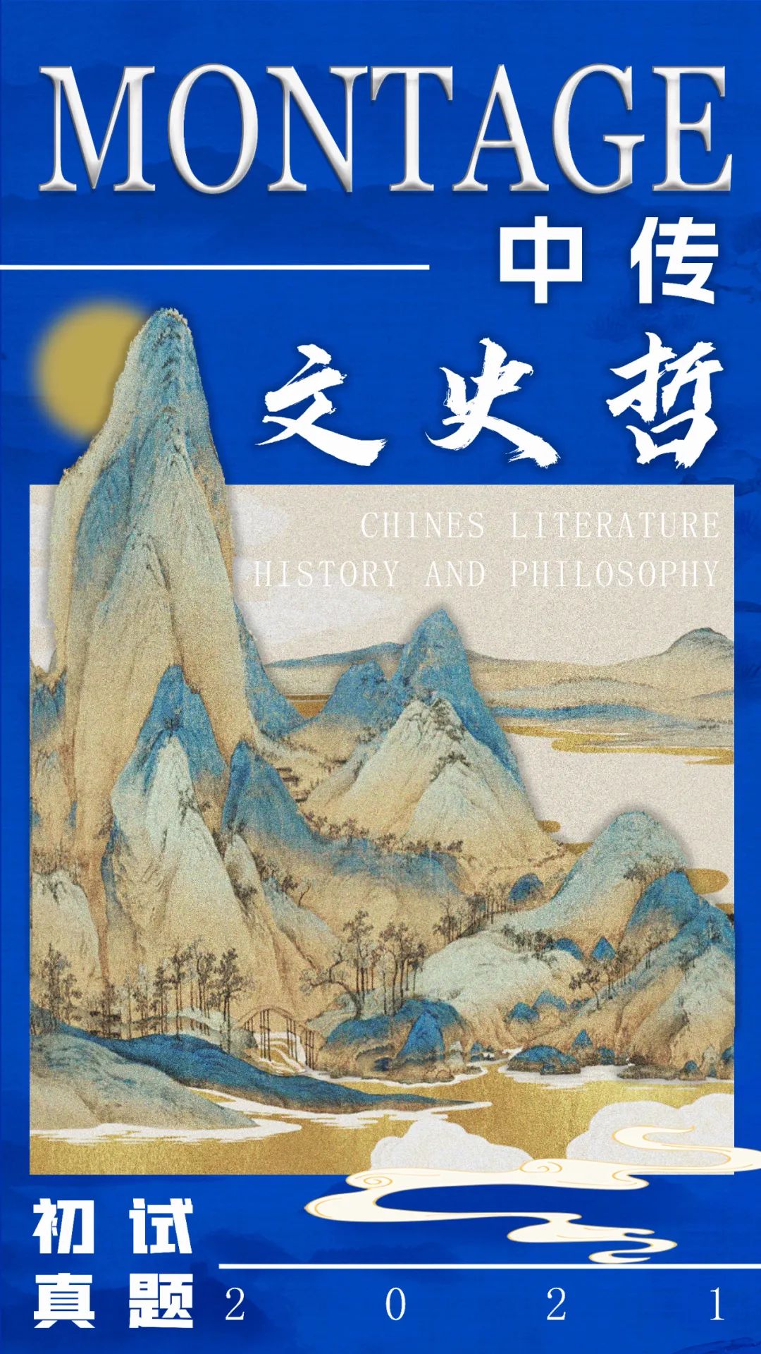 中传文史哲参考书电子版_文史哲中传_中传文史哲基础知识