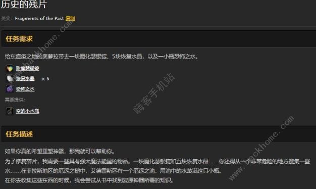 魔兽世界怀旧服历史的残片攻略 恢复水晶恐怖之水怎么得？图片2