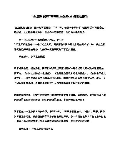 在村里面的社会实践_社会实践村上是什么实践单位_村里社会实践有哪些