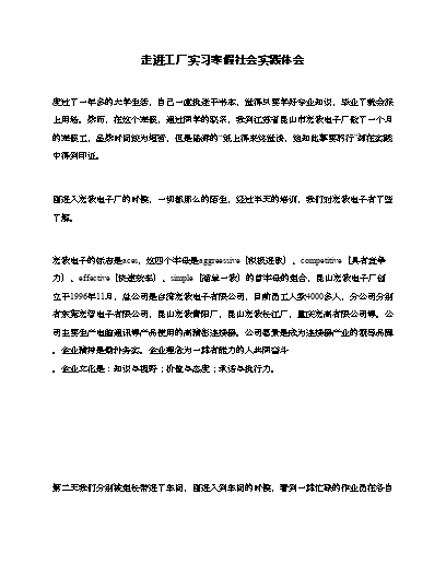 村里社会实践有哪些_社会实践村上是什么实践单位_在村里面的社会实践