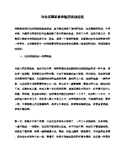 在村里面的社会实践_社会实践村上是什么实践单位_村里社会实践有哪些