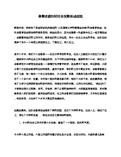 村里社会实践有哪些_社会实践村上是什么实践单位_在村里面的社会实践