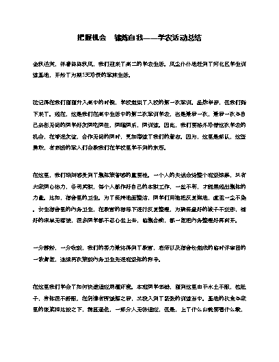 在村里面的社会实践_村里社会实践有哪些_社会实践村上是什么实践单位