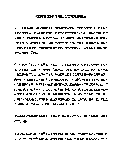 村里社会实践有哪些_社会实践村上是什么实践单位_在村里面的社会实践