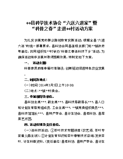 社会实践村上是什么实践单位_村里社会实践有哪些_在村里面的社会实践