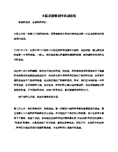 社会实践村上是什么实践单位_村里社会实践有哪些_在村里面的社会实践