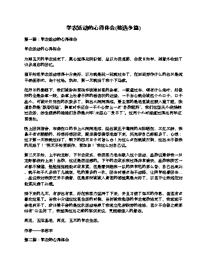 社会实践村上是什么实践单位_在村里面的社会实践_村里社会实践有哪些