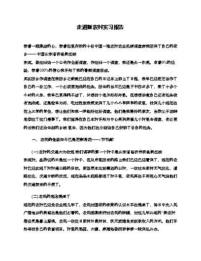 社会实践村上是什么实践单位_村里社会实践有哪些_在村里面的社会实践