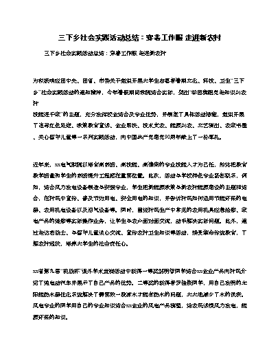 在村里面的社会实践_村里社会实践有哪些_社会实践村上是什么实践单位