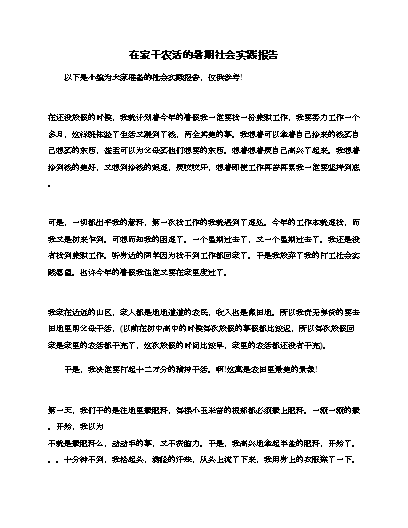 社会实践村上是什么实践单位_村里社会实践有哪些_在村里面的社会实践