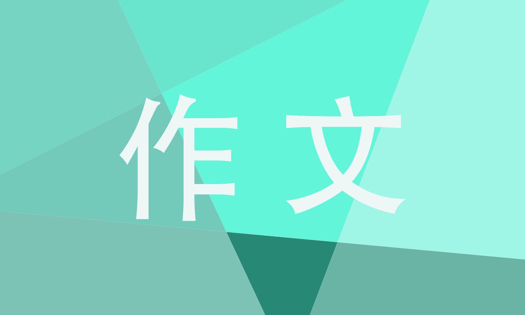 探索作文_太空探索作文_探索作文600字