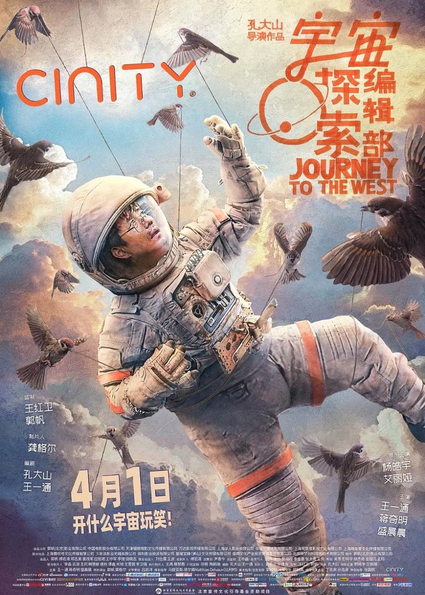 宇宙探索编辑部电影_宇宙探索部编辑部_宇宙探索编辑部