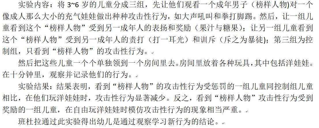 班杜拉的社会学习理论