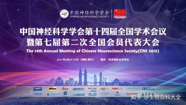 顺利召开|伯豪生物应邀参展的中国神经科学学会第十四届全国学术会议盛况空前