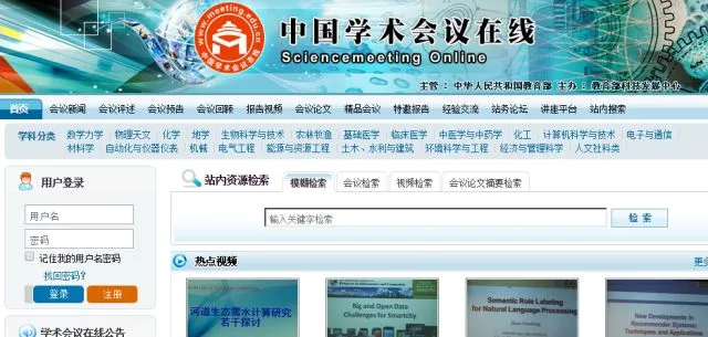 中国学术会议在线不能查了_中国学术会议在线为什么打不开_中国学术会议在线