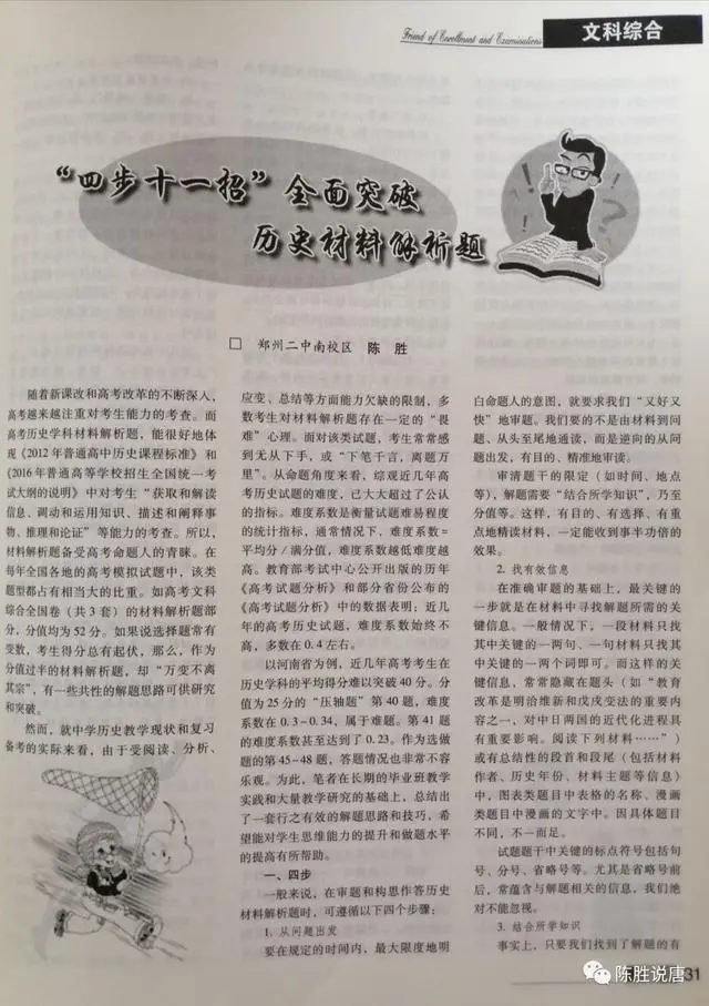 历史资料题的答题格式_历史材料题答题技巧_历史材料题答题术语