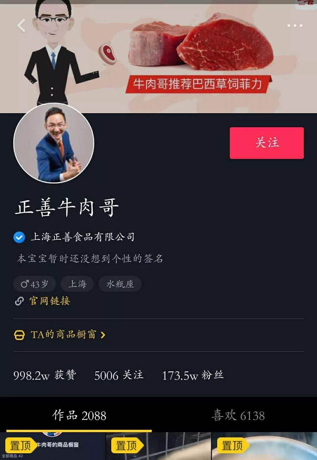 牛肉哥原名_牛肉哥的黑历史_牛肉哥黑历史
