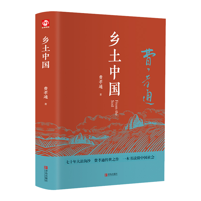 变迁乡土社会的例子_变迁的乡土社会的名实关系_乡土社会的变迁