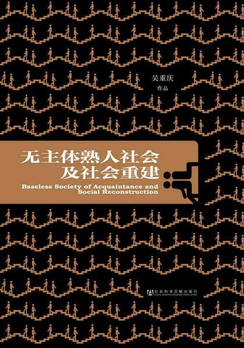 变迁的乡土社会的名实关系_乡土社会的变迁_变迁乡土社会的例子