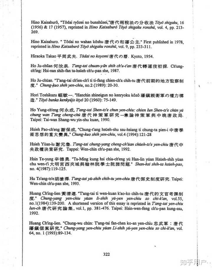 历史研究脚注格式规范_历史研究脚注字号_历史研究脚注