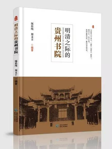 贵州省文史馆_贵州省文史馆馆长_贵州省文史馆是什么单位