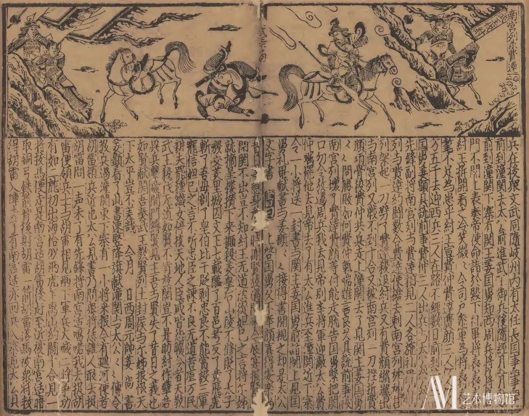 三国志平话_三国志平话原文_《三国志平话》